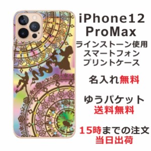 iPhone 12proMax  ケース アイフォン12プロマックス カバー らふら スワロフスキー 名入れ ステンドグラス調 ラプンツェル