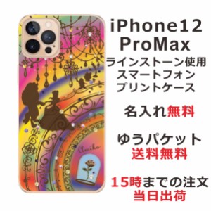 iPhone 12proMax  ケース アイフォン12プロマックス カバー らふら スワロフスキー 名入れ ステンドグラス調 美女と野獣
