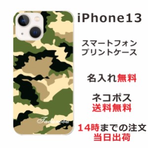 iPhone13 ケース アイフォン13 カバー ip13 らふら 名入れ 迷彩