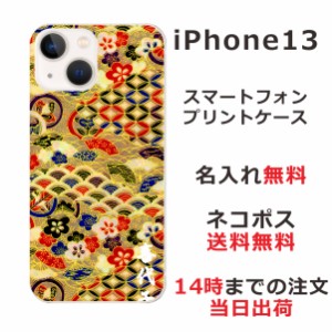 iPhone13 ケース アイフォン13 カバー ip13 らふら 名入れ 和柄プリント 千代紙柄ゴールド