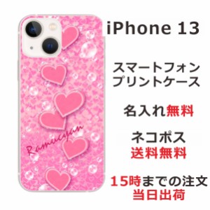 iPhone13 ケース アイフォン13 カバー ip13 らふら 名入れ キラキラハート