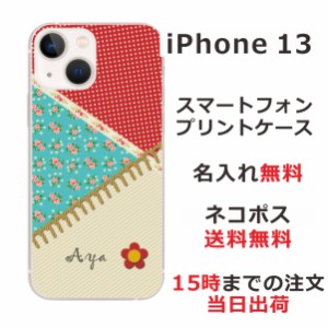 iPhone13 ケース アイフォン13 カバー ip13 らふら 名入れ パッチワーク