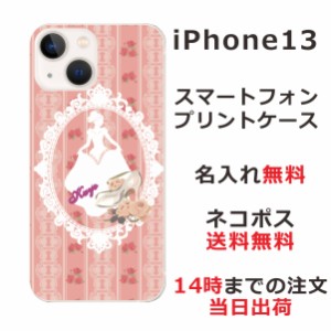 iPhone13 ケース アイフォン13 カバー ip13 らふら 名入れ シンデレラとガラスの靴ピンク