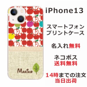 iPhone13 ケース アイフォン13 カバー ip13 らふら 名入れ 北欧デザイン りんご