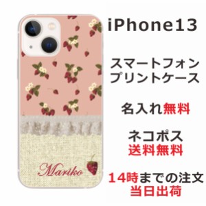 iPhone13 ケース アイフォン13 カバー ip13 らふら 名入れ 北欧デザイン イチゴ