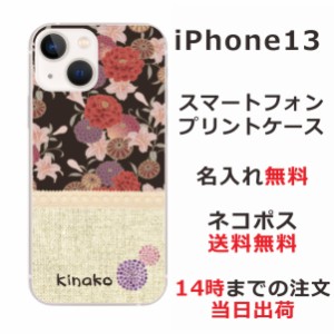iPhone13 ケース アイフォン13 カバー ip13 らふら 名入れ 和柄 牡丹
