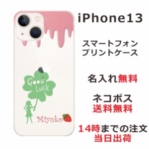 iPhone13 ケース アイフォン13 カバー ip13 らふら 名入れ クローバー グッドラック