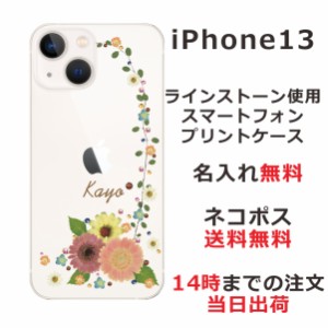 iPhone13 ケース アイフォン13 カバー ip13 らふら スワロフスキー 名入れ 押し花風 パステル アイビー