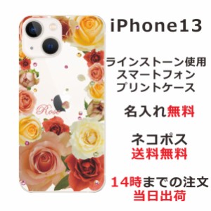 iPhone13 ケース アイフォン13 カバー ip13 らふら スワロフスキー 名入れ 押し花風 バラ1