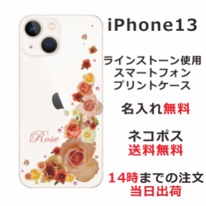 iPhone13 ケース アイフォン13 カバー ip13 らふら スワロフスキー 名入れ 押し花風 バラ2
