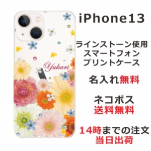 iPhone13 ケース アイフォン13 カバー ip13 らふら スワロフスキー 名入れ 押し花風 春花1