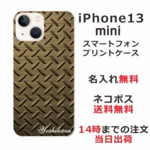iPhone13 Mini ケース アイフォン13ミニ カバー らふら 名入れ メタルゴールド