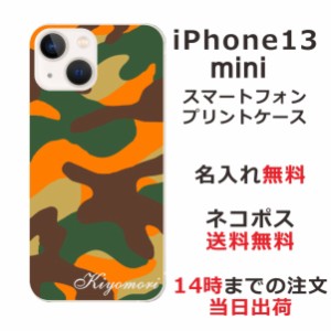 iPhone13 Mini ケース アイフォン13ミニ カバー らふら 名入れ 迷彩