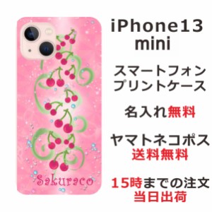 iPhone13 Mini ケース アイフォン13ミニ カバー らふら 名入れ さくらんぼ畑