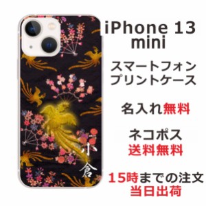 iphone 13mini  ケース アイフォン13ミニ カバー らふら 名入れ 和柄プリント 鳳凰黒