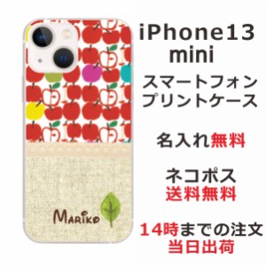 iPhone13 Mini ケース アイフォン13ミニ カバー らふら 名入れ 北欧デザイン りんご