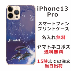 iPhone13 Pro ケース アイフォン13プロ カバー ip13p らふら 名入れ ドルフィンジャンプ