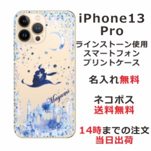 iPhone13 Pro ケース アイフォン13プロ カバー ip13p らふら スワロフスキー 名入れ アラジン