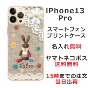 iPhone13 Pro ケース アイフォン13プロ カバー ip13p らふら 名入れ コットンレース風プリントラビット