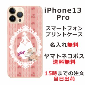 iPhone13 Pro ケース アイフォン13プロ カバー ip13p らふら 名入れ シンデレラとガラスの靴ピンク
