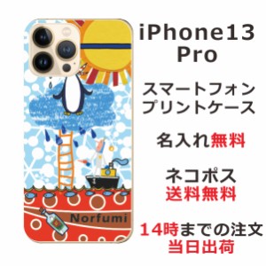 iPhone13 Pro ケース アイフォン13プロ カバー ip13p らふら 名入れ ペンギン天国