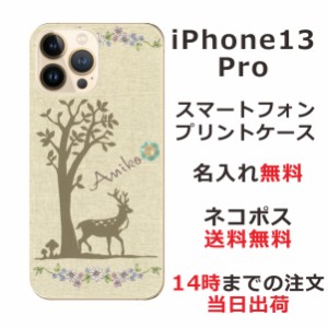 iPhone13 Pro ケース アイフォン13プロ カバー ip13p らふら 名入れ アンティーク バンビ