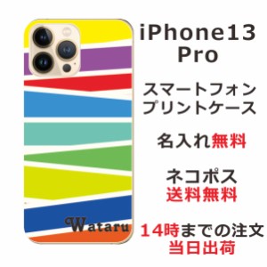 iPhone13 Pro ケース アイフォン13プロ カバー ip13p らふら 名入れ パステル ライン