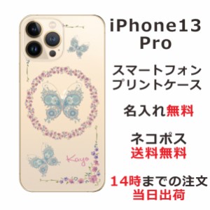 iPhone13 Pro ケース アイフォン13プロ カバー ip13p らふら 名入れ レース バタフライ