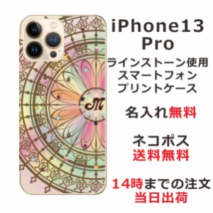 iPhone13 Pro ケース アイフォン13プロ カバー ip13p らふら スワロフスキー 名入れ ステンドグラス調 サークル