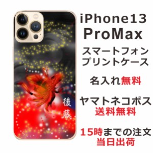 iPhone13 Pro Max  ケース アイフォン13プロマックス カバー らふら 名入れ 和柄プリント 鳳凰赤