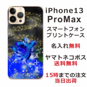 iPhone13 Pro Max  ケース アイフォン13プロマックス カバー らふら 名入れ 和柄プリント 鳳凰青