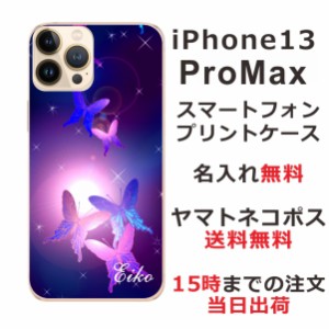 iPhone13 Pro Max  ケース アイフォン13プロマックス カバー らふら 名入れ 和柄プリント 紫蝶々