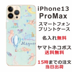 iPhone13 Pro Max  ケース アイフォン13プロマックス カバー らふら 名入れ エンジェルバルーン