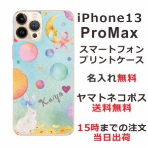iPhone13 Pro Max  ケース アイフォン13プロマックス カバー らふら 名入れ ムーンライトラビット