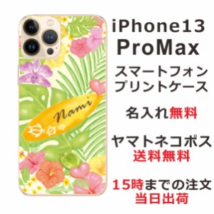 iPhone13 Pro Max  ケース アイフォン13プロマックス カバー らふら 名入れ ハワイアン トロピカルボード