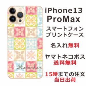 iPhone13 Pro Max  ケース アイフォン13プロマックス カバー らふら 名入れ ハワイアン ハワイアンキルト
