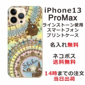 iPhone13 Pro Max  ケース アイフォン13プロマックス カバー らふら スワロフスキー 名入れ ステンドグラス調 シンデレラ
