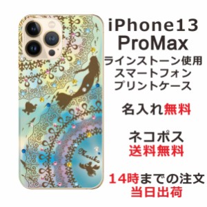 iPhone13 Pro Max  ケース アイフォン13プロマックス カバー らふら スワロフスキー 名入れ ステンドグラス調 マーメード