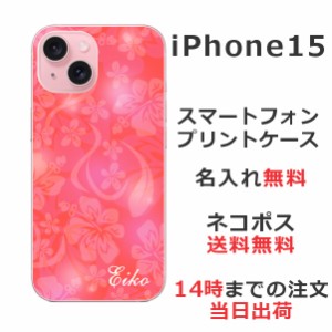 iPhone 15 ケース アイフォン15 カバー らふら 名入れ ハイビスカスピンク