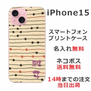 iPhone 15 ケース アイフォン15 カバー らふら 名入れ 和柄プリント モダンベージュボーダー