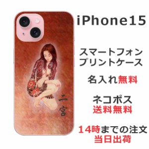 iPhone 15 ケース アイフォン15 カバー らふら 名入れ 和柄プリント 艶女昇龍牡丹