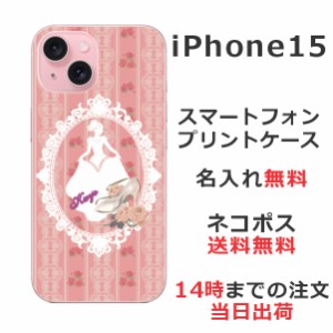 iPhone 15 ケース アイフォン15 カバー らふら 名入れ シンデレラとガラスの靴ピンク