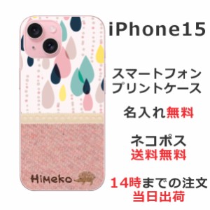 iPhone 15 ケース アイフォン15 カバー らふら 名入れ 北欧デザイン ピンク しずく
