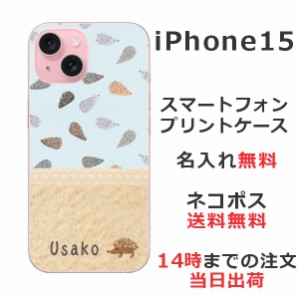 iPhone 15 ケース アイフォン15 カバー らふら 名入れ 北欧デザイン ハリネズミ