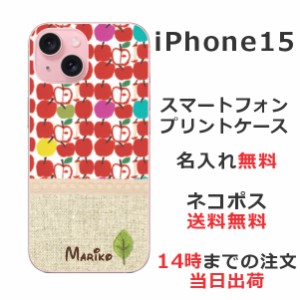 iPhone 15 ケース アイフォン15 カバー らふら 名入れ 北欧デザイン りんご