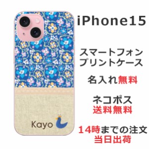 iPhone 15 ケース アイフォン15 カバー らふら 名入れ 北欧デザイン フラワー ブルー