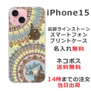 iPhone 15 ケース アイフォン15 カバー らふら ラインストーン 名入れ ステンドグラス調 シンデレラ