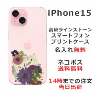 iPhone15 ケース アイフォン15 カバー らふら スワロフスキー 名入れ 押し花風 フラワー コースター