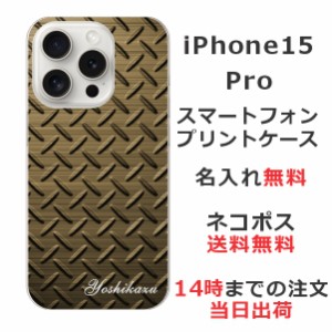 iPhone15 Pro ケース アイフォン15プロ カバー らふら 名入れ メタルゴールド
