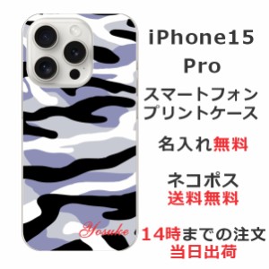 iPhone15 Pro ケース アイフォン15プロ カバー らふら 名入れ 迷彩